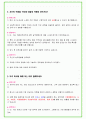 2024년 코레일 83가지 면접 질문 + 답변 + 기업정보 개정판 17페이지