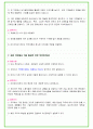 2024년 코레일 83가지 면접 질문 + 답변 + 기업정보 개정판 19페이지