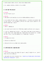 2024년 코레일 83가지 면접 질문 + 답변 + 기업정보 개정판 22페이지