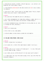 2024년 코레일 83가지 면접 질문 + 답변 + 기업정보 개정판 23페이지