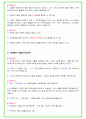 2024년 코레일 83가지 면접 질문 + 답변 + 기업정보 개정판 26페이지