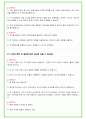 2024년 코레일 83가지 면접 질문 + 답변 + 기업정보 개정판 33페이지