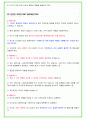 2024년 코레일 83가지 면접 질문 + 답변 + 기업정보 개정판 34페이지