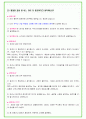 2024년 코레일 83가지 면접 질문 + 답변 + 기업정보 개정판 35페이지