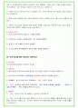 2024년 코레일 83가지 면접 질문 + 답변 + 기업정보 개정판 37페이지