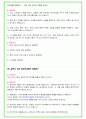 2024년 코레일 83가지 면접 질문 + 답변 + 기업정보 개정판 42페이지