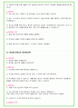 2024년 코레일 83가지 면접 질문 + 답변 + 기업정보 개정판 49페이지