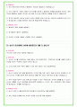 2024년 코레일 83가지 면접 질문 + 답변 + 기업정보 개정판 58페이지