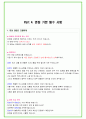 2024년 코레일 83가지 면접 질문 + 답변 + 기업정보 개정판 59페이지