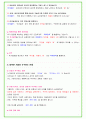 2024년 코레일 83가지 면접 질문 + 답변 + 기업정보 개정판 62페이지