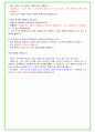 2024년 코레일 83가지 면접 질문 + 답변 + 기업정보 개정판 66페이지