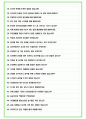 2024년 건강보험공단 92가지 최신 면접 질문 + 면접노하우 개정판 5페이지