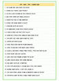 2024년 건강보험공단 92가지 최신 면접 질문 + 면접노하우 개정판 6페이지