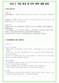 2024년 건강보험공단 92가지 최신 면접 질문 + 면접노하우 개정판 8페이지