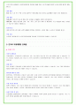 2024년 건강보험공단 92가지 최신 면접 질문 + 면접노하우 개정판 10페이지