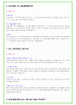 2024년 건강보험공단 92가지 최신 면접 질문 + 면접노하우 개정판 11페이지