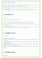 2024년 건강보험공단 92가지 최신 면접 질문 + 면접노하우 개정판 13페이지