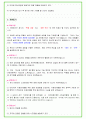 2024년 건강보험공단 92가지 최신 면접 질문 + 면접노하우 개정판 16페이지