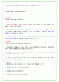 2024년 건강보험공단 92가지 최신 면접 질문 + 면접노하우 개정판 17페이지