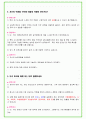 2024년 건강보험공단 92가지 최신 면접 질문 + 면접노하우 개정판 18페이지