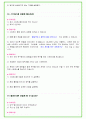 2024년 건강보험공단 92가지 최신 면접 질문 + 면접노하우 개정판 28페이지