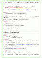 2024년 건강보험공단 92가지 최신 면접 질문 + 면접노하우 개정판 29페이지