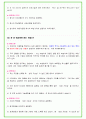 2024년 건강보험공단 92가지 최신 면접 질문 + 면접노하우 개정판 39페이지