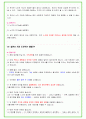 2024년 건강보험공단 92가지 최신 면접 질문 + 면접노하우 개정판 42페이지