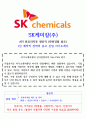 SK케미칼 원료의약품 생산 신입 자기소개서(api 제조경험) 1페이지