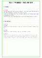 2024년 현대중공업 80가지 면접 질문 + 답변 + 기업정보 개정판 4페이지