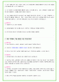 2024년 현대중공업 80가지 면접 질문 + 답변 + 기업정보 개정판 18페이지