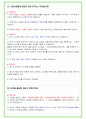 2024년 현대중공업 80가지 면접 질문 + 답변 + 기업정보 개정판 31페이지