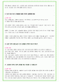 2024년 KCC 76가지 면접 질문 + 답변 + 기업정보 개정판 8페이지