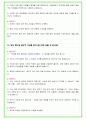 2024년 KCC 76가지 면접 질문 + 답변 + 기업정보 개정판 19페이지