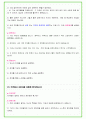 2024년 KCC 76가지 면접 질문 + 답변 + 기업정보 개정판 28페이지