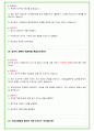 2024년 KCC 76가지 면접 질문 + 답변 + 기업정보 개정판 29페이지