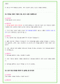 2024년 KCC 76가지 면접 질문 + 답변 + 기업정보 개정판 37페이지