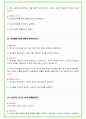 2024년 KCC 76가지 면접 질문 + 답변 + 기업정보 개정판 51페이지