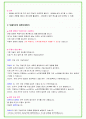 2024년 KCC 76가지 면접 질문 + 답변 + 기업정보 개정판 58페이지