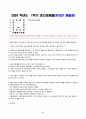 2024년 1학기 방송통신대 중간과제물 통계조사방법론)유권자의 교육수준과 정치에 대한 관심 정도의 관련성을 분석하고자 다음과 같은 연구가설을 설정하였다 교육수준이 높아질수록 유권자의 정치에 대한 관심도는 높아진다 외 3문항 2페이지