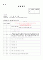 아동복지 A++ 사회복지사 현장실습일지 160시간 아동복지센터 20페이지