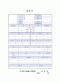 유치원교사 자소서 유치원교사 경험녹은 합격자기소개서 유치원교사자기소개서예문 유치원교사자기소개서예시 유치원교사자기소개서샘플 유치원교사 자질 역할 자기소개서 6페이지