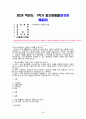 2024년 1학기 방송통신대 중간과제물 유비쿼터스컴퓨팅개론)미래 유비쿼터스 컴퓨팅 사회를 논하시오 유비쿼터스 컴퓨팅 기술 미래 일상생활 시나리오 미래 환경에서 발생할 수 있는 문제점 과제 학생의 생각 및 대처 방법 등 3페이지