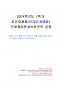 2024년 1학기 문화통합론과북한문학 중간시험과제물 공통(해방 이후 한반도의 정세 변화) 1페이지
