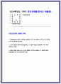 2024년 1학기 기초간호과학 중간과제물- 1. 항생제(항균제) 남용으로 발생하는 문제점과 예방 및 대처 방안 2. 산-염기 불균형 분류(4가지)를 설명하고, 각 상황에 적합한 간호중재 3. 종양이 인체에 미치는 국소 및 전신 영향과 각 상황에 적합한 간호중재 - 기초간호과학 1페이지