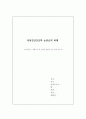 여성건강간호학 논문 2개 각각 요약 (여성생식기 종양치료 및 간호와 관련된 논문 2개) 레포트 칭찬받았습니다!! 1페이지