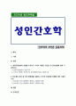 [성인간호학] 2024년 1학기 중간과제물, 1. 영양지원방법의 유형을 비교하고 각각의 적응증, 장단점 및 관리방법에 관해 기술하시오. 2. 당뇨병의 급성 및 만성 합병증을 설명하고 각각의 간호중재 방법에 대해 기술하시오 1페이지