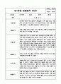 만1세,2세반 관찰일지 6개영역 기록 (기본생활,신체운동,의사소통,사회관계,예술경험,자연탐구) 5페이지