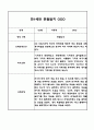 만1세,2세반 관찰일지 6개영역 기록 (기본생활,신체운동,의사소통,사회관계,예술경험,자연탐구) 28페이지