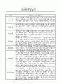 만3세,만4세 혼합반 어린이집 평가제 관찰일지 및 발달평가 60Page (아주 자세합니다) 18페이지